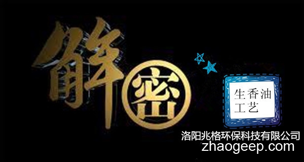 兆格環(huán)保知識(shí)分享：解密液壓香榨油機(jī)制作“生香油”工藝