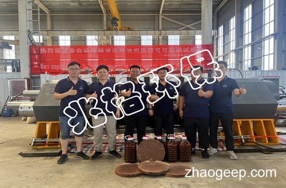 兆格環(huán)保全自動(dòng)液壓榨油機(jī)壓榨可可脂試機(jī)成功