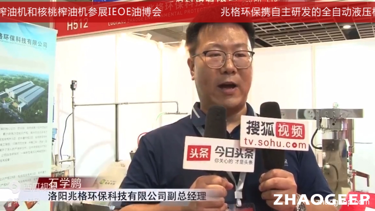 全自動液壓榨油機(jī) 兆格環(huán)保登上今日頭條搜狐視頻熱門，喜獲創(chuàng)新金獎