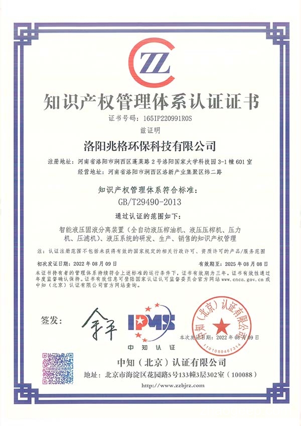 祝賀兆格環(huán)保順利通過知識(shí)產(chǎn)權(quán)貫標(biāo)認(rèn)證審核
