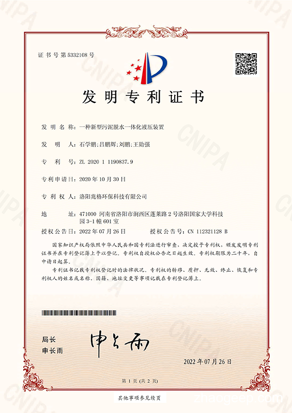 熱烈祝賀洛陽(yáng)兆格環(huán)?？萍加邢薰居窒搏@一項(xiàng)發(fā)明專利