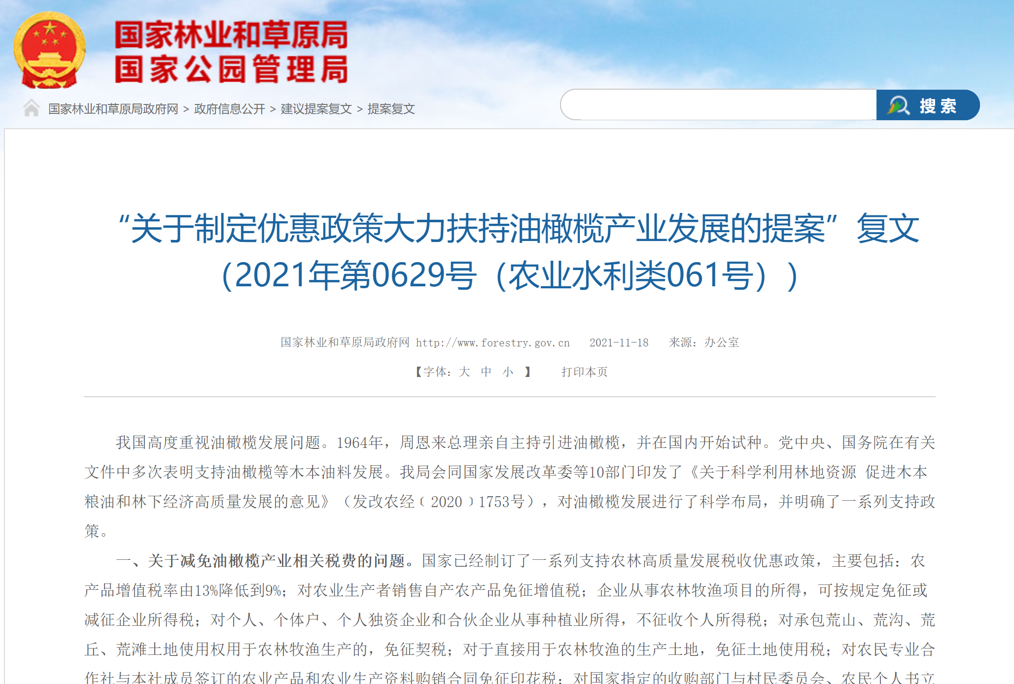兆格環(huán)保全自動液壓榨油機(jī) 優(yōu)惠政策大力扶持油橄欖產(chǎn)業(yè)發(fā)展