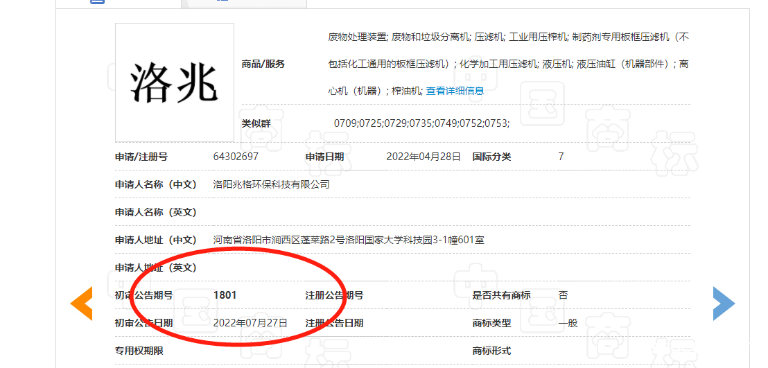 祝賀洛陽(yáng)兆格環(huán)?！奥逭住鄙虡?biāo)初審成功