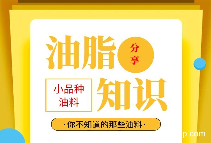 兆格分享：小品種油料有哪些利用價值？鑫兆豐全自動液壓榨油機(jī)知識分享