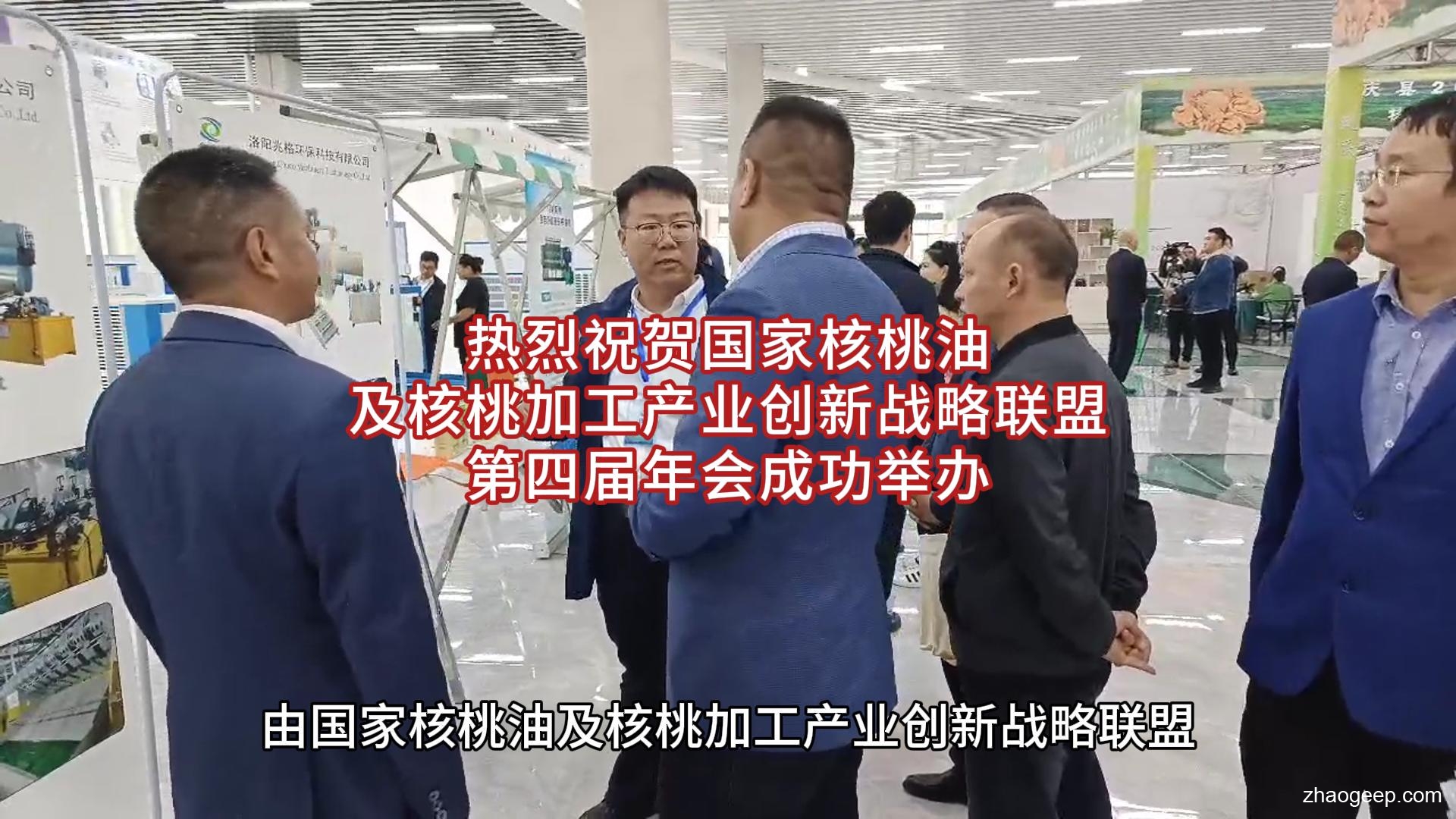 熱烈祝賀國家核桃油及核桃加工產(chǎn)業(yè)創(chuàng)新戰(zhàn)略聯(lián)盟第四屆年會成功舉辦