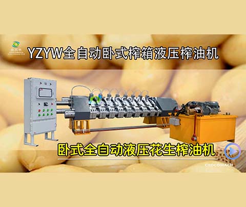 YZYW花生榨油機是怎樣將花生壓榨成花生油的？